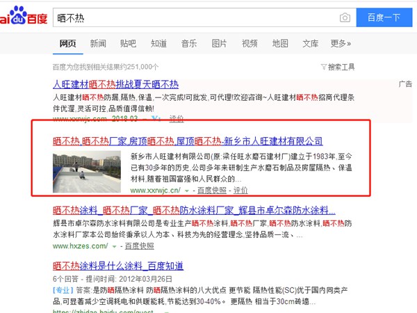 晒不热seo优化
